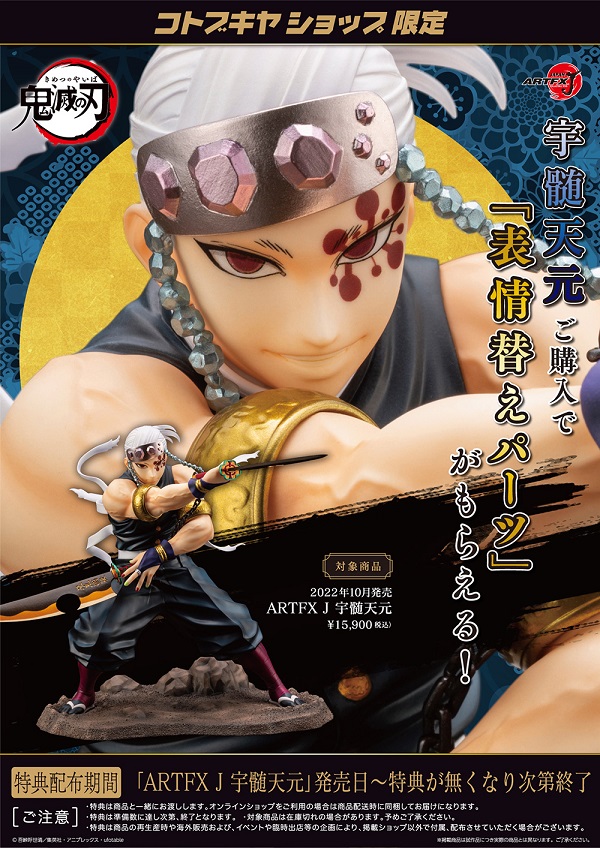 ARTFX J Uzui Tengen
